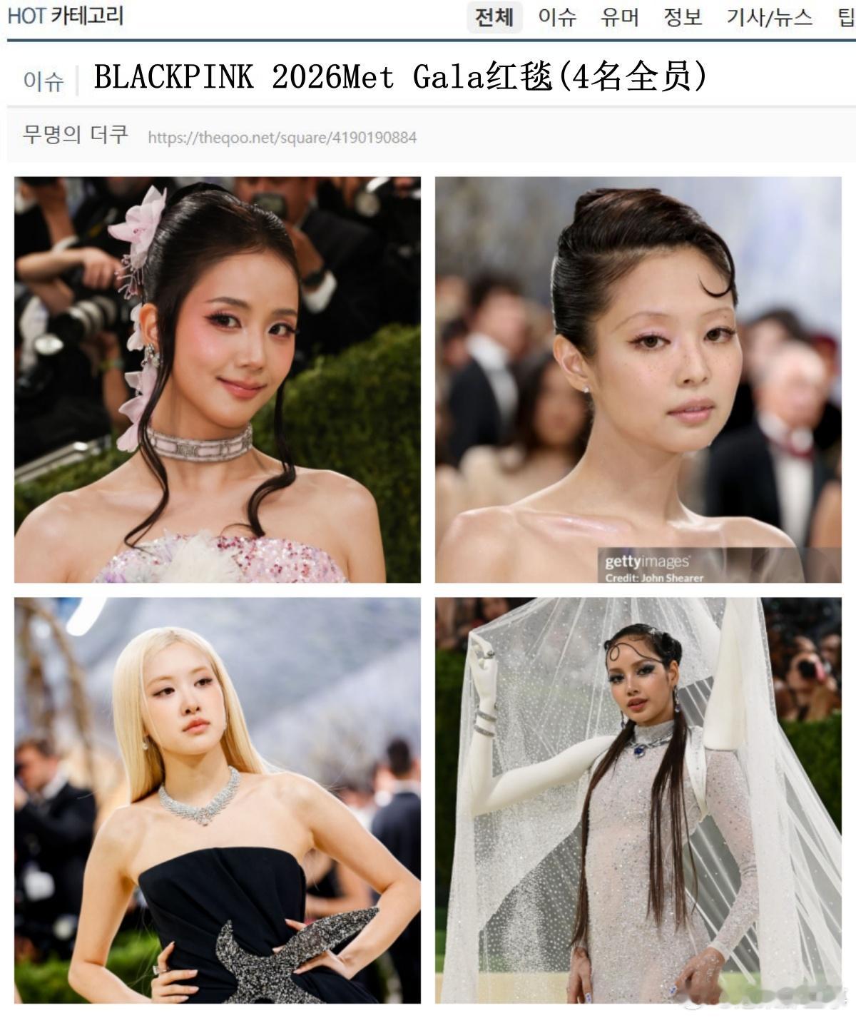 🔥韩网热帖评论翻译🔥BLACKPINK全员亮相metgala红毯 PS.韩网