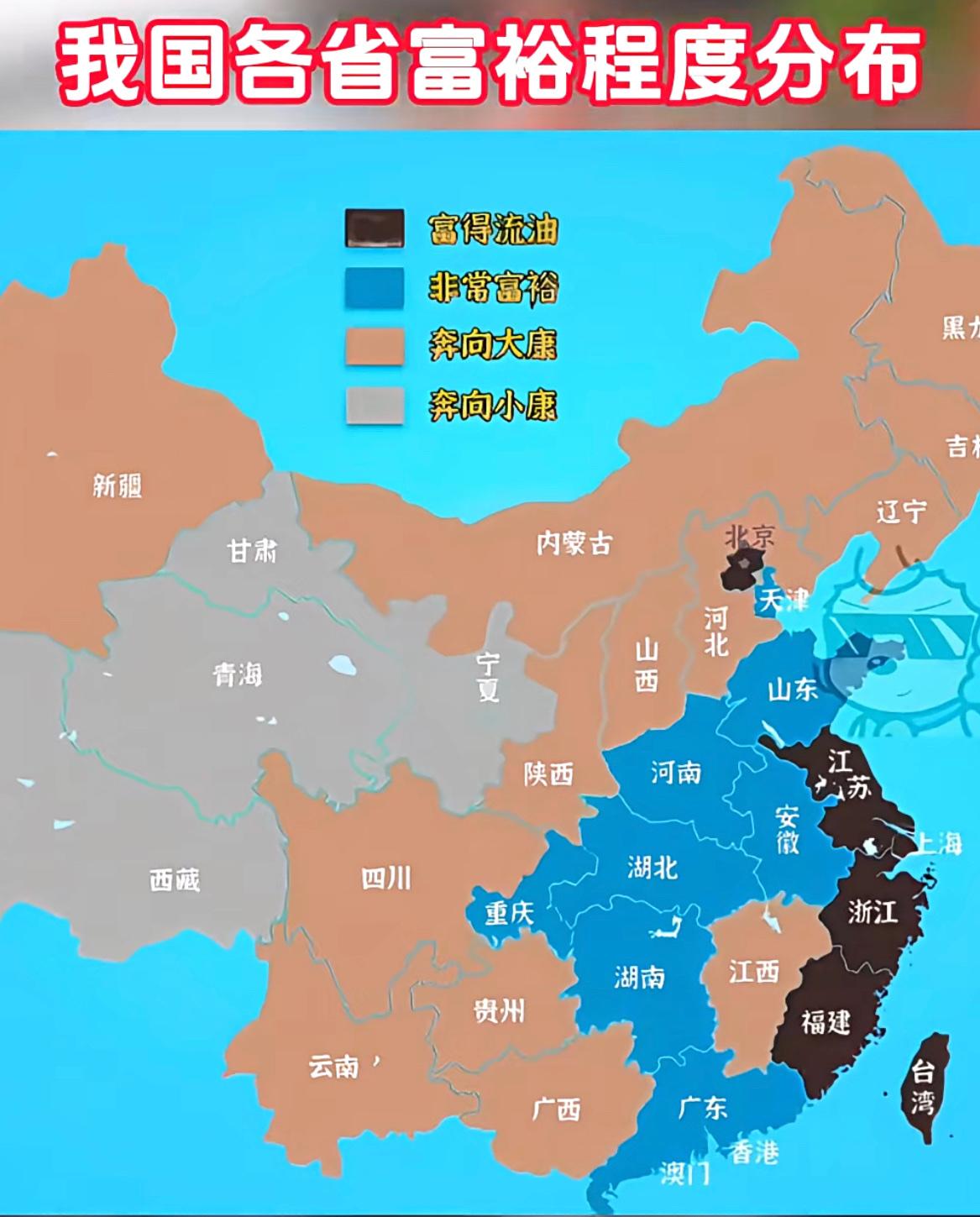 一张图看明白我国各省的富裕程度分布。

还是沿海地区好啊，经济是真发达，钱也好赚