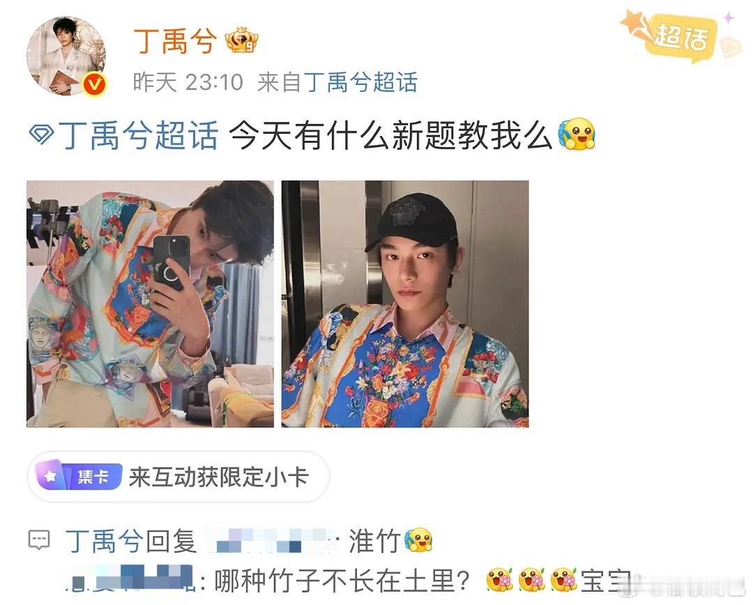 玉溪是不是跟一栩准备四搭🤣 ​​​