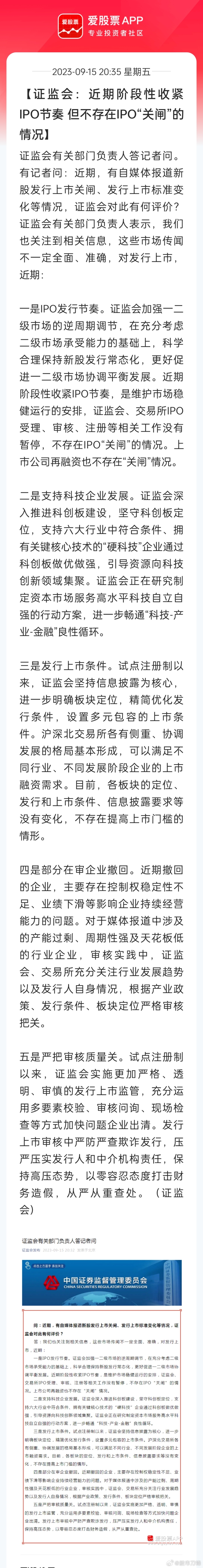 最近村里政策要啥给啥，于是很多人呼吁IPO暂停。现在村里亲自回应了，不存在IPO