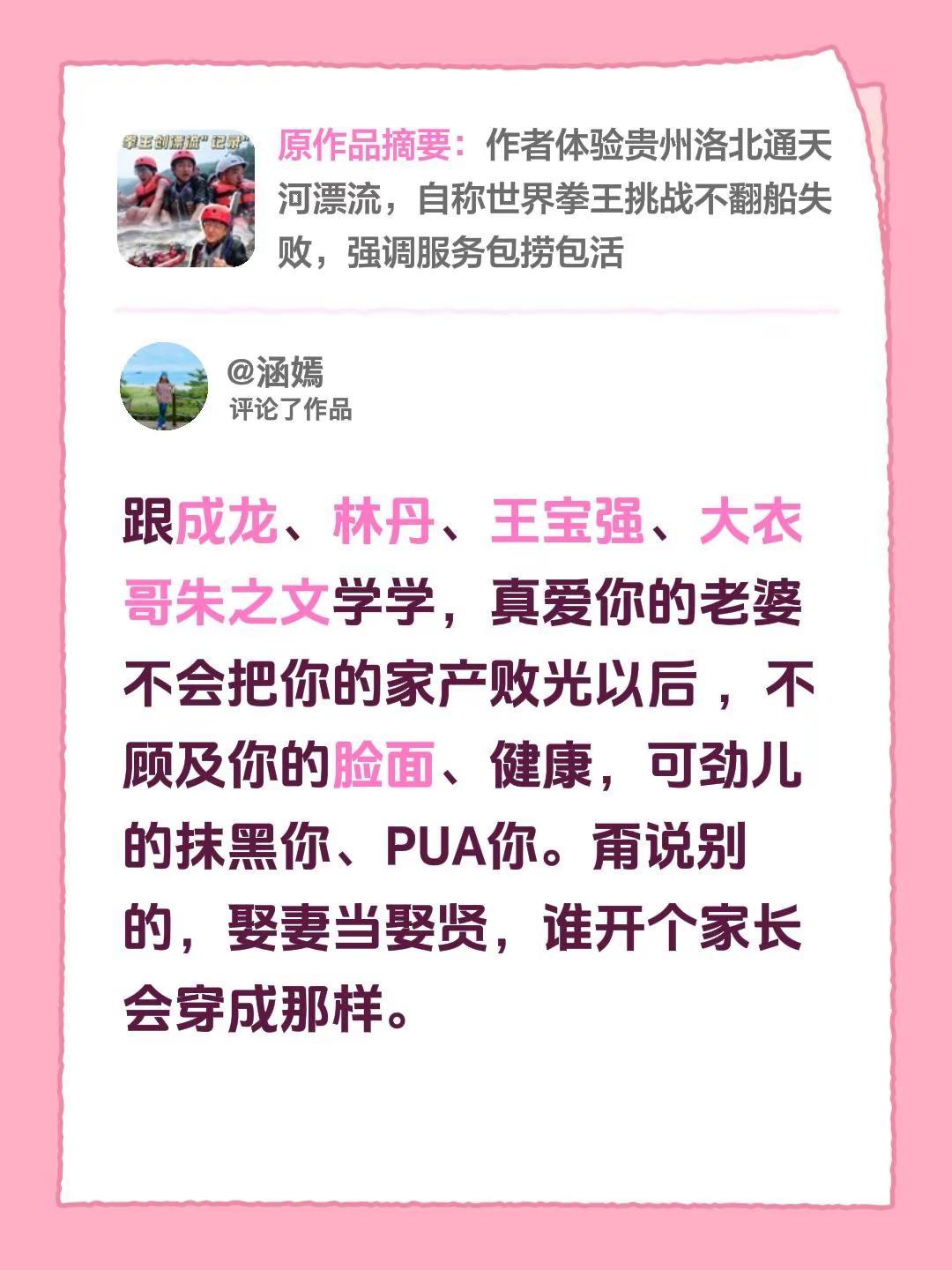 我评论了@邹市明 的作品：跟成龙、林丹、王宝强、大衣哥朱之文学学，真爱你的老婆不