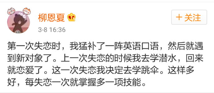 如果你觉得自己不够优秀，一定是因为失恋的经历太少了 [doge] ​​​#春日c