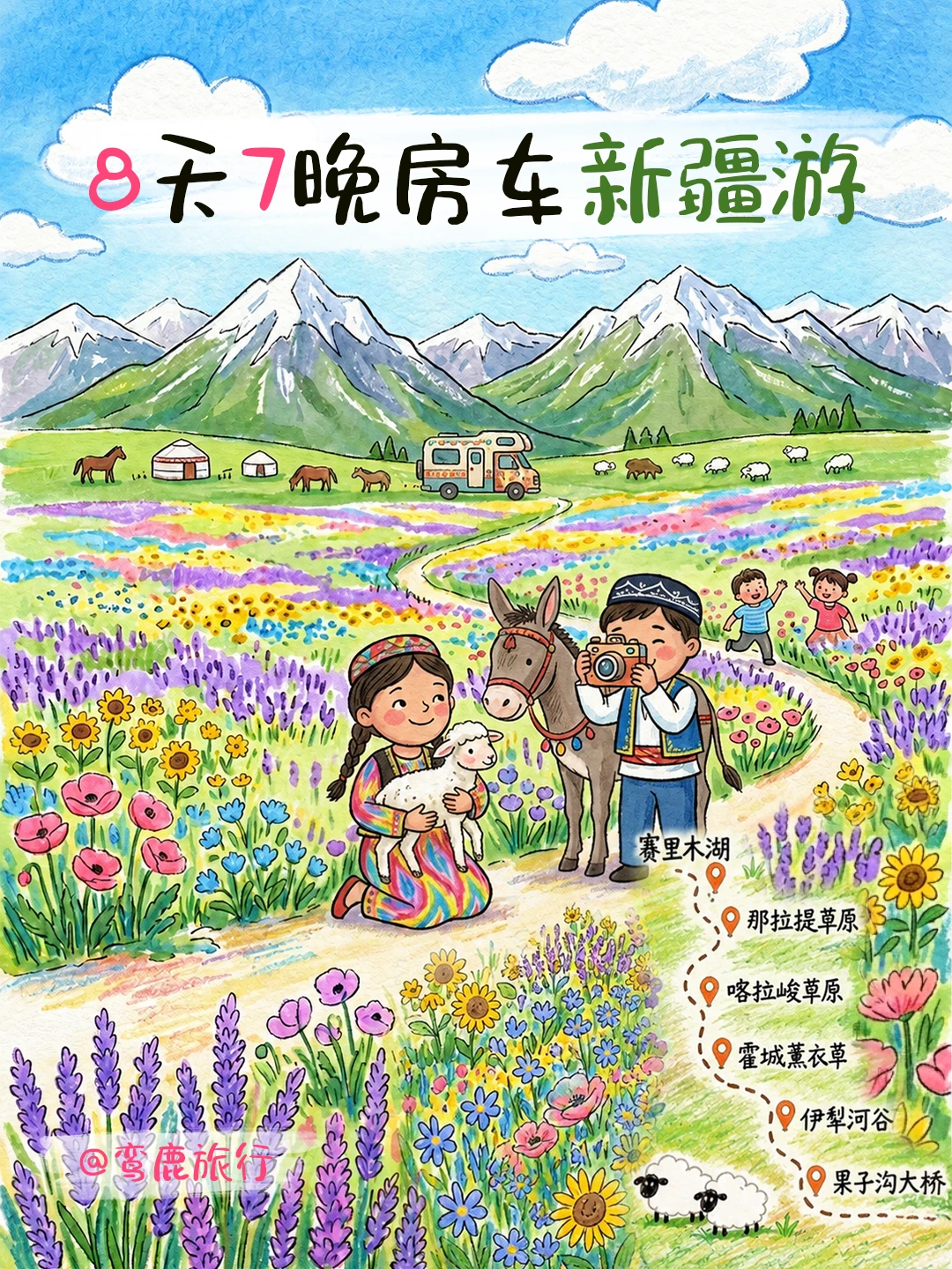 新疆亲子房车私家团｜伊犁遛娃天花板❗