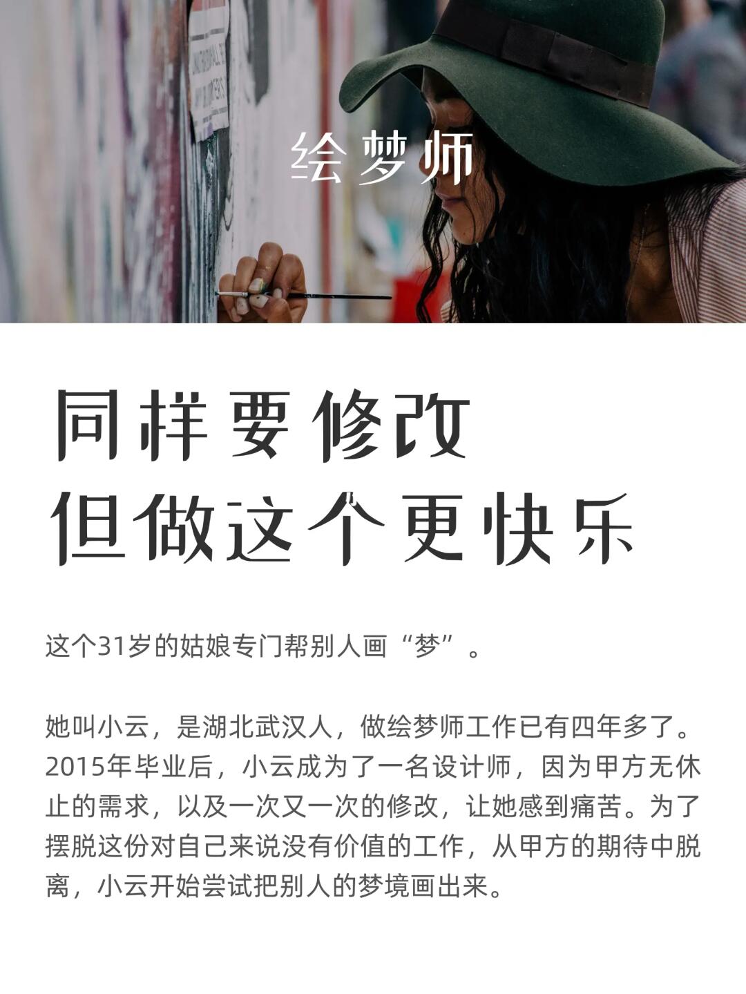 100个新兴职业故事：绘梦师