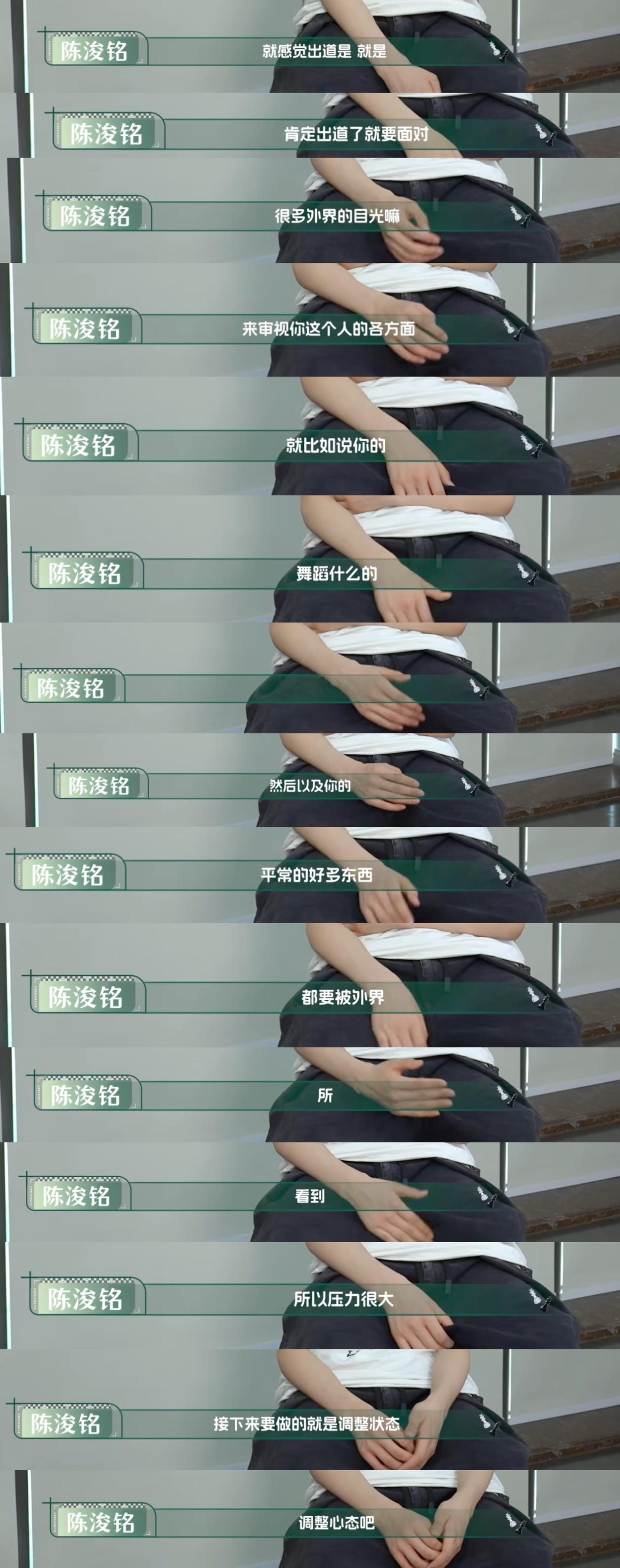 陈浚铭 陈浚铭 四代第一词曲创作人 对自己要出道的目标非常清晰，也能感受到压力，