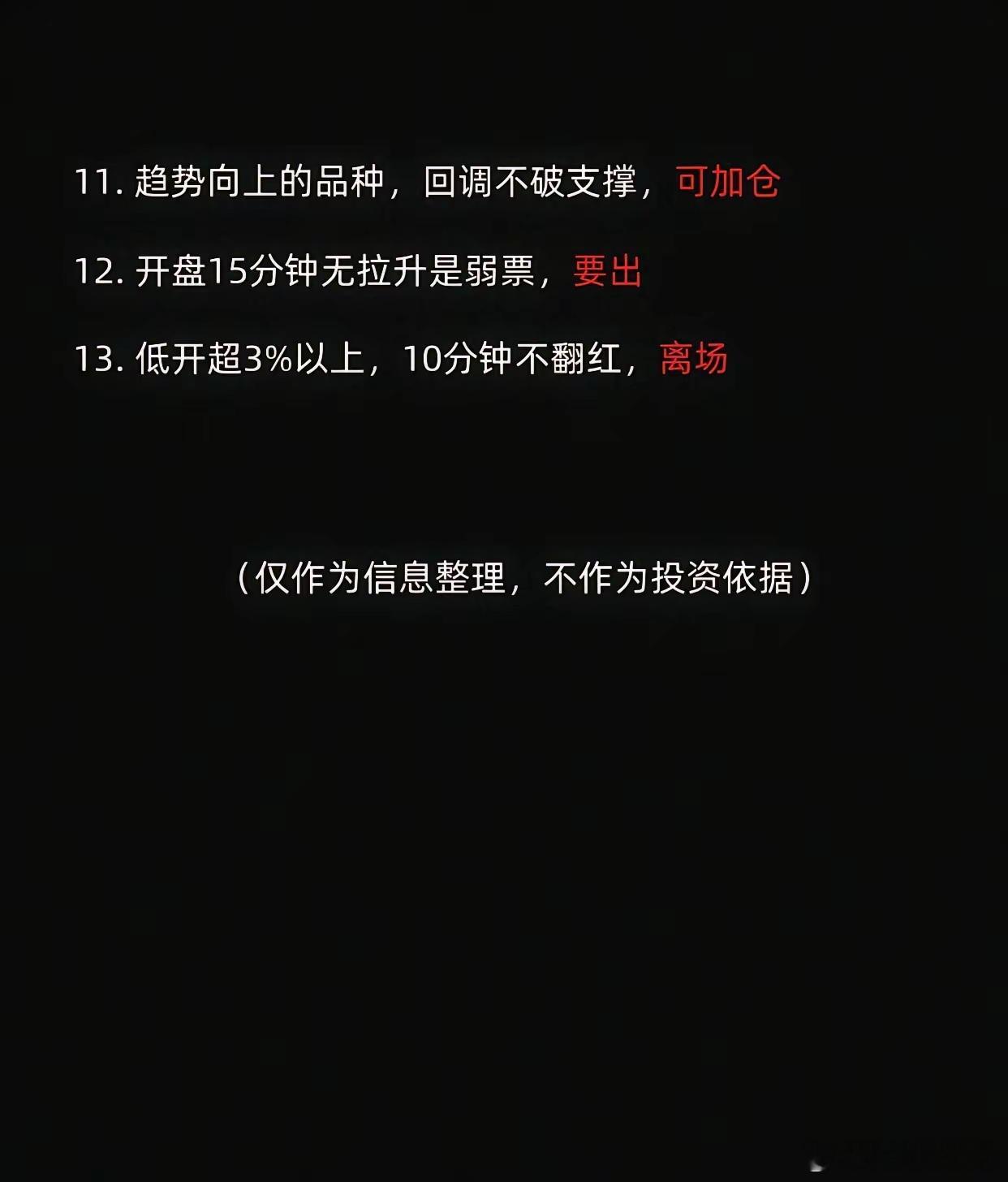 炒股其实很简单，收藏起来直接照做就行了一、时间策略1. 上午专注交易执行，下午潜