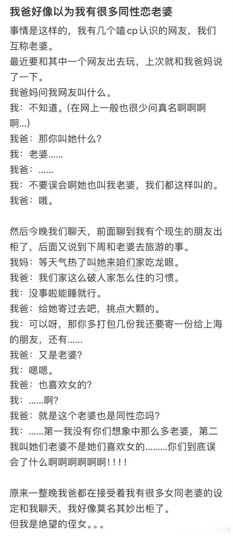 我爸好像以为我有很多同性恋老婆[哆啦A梦害怕] ​​​