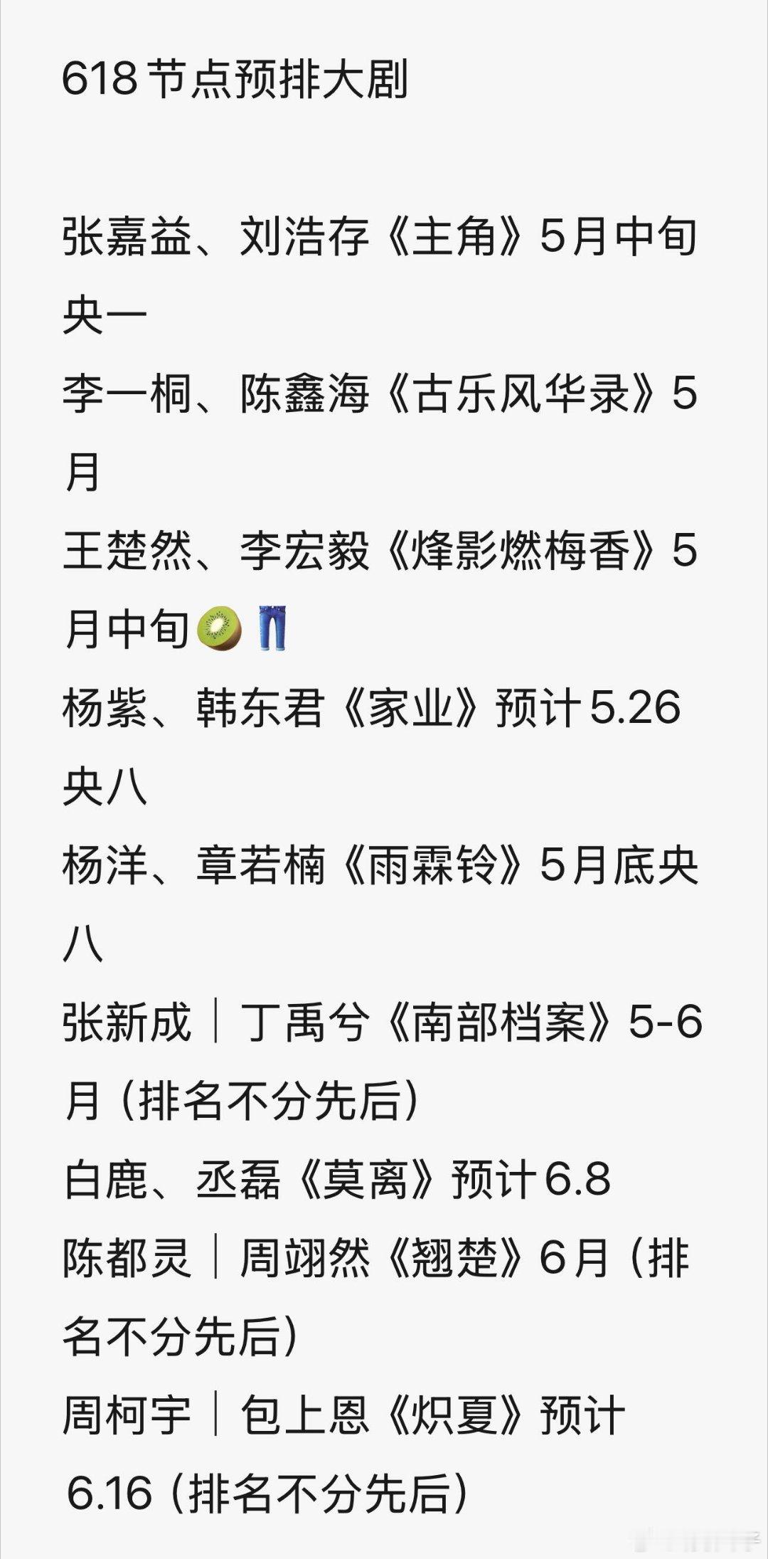 娱乐资讯早知道618节点预排大剧张嘉益、刘浩存《主角》5月中旬央一李一桐、陈鑫海