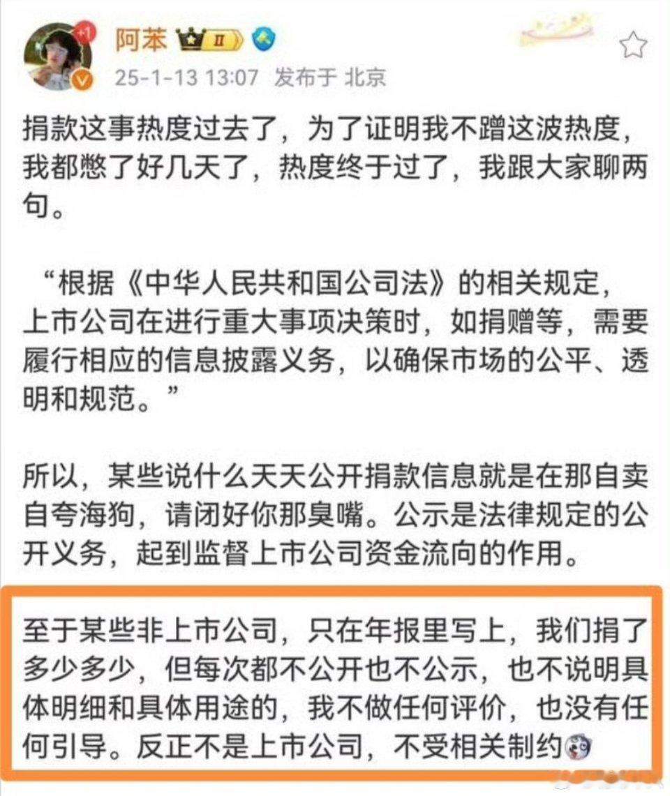 阿苯又在暗戳戳地说华为吧，华为的确不是上市公司，但是捐款还是捐了很多的，至于阿苯