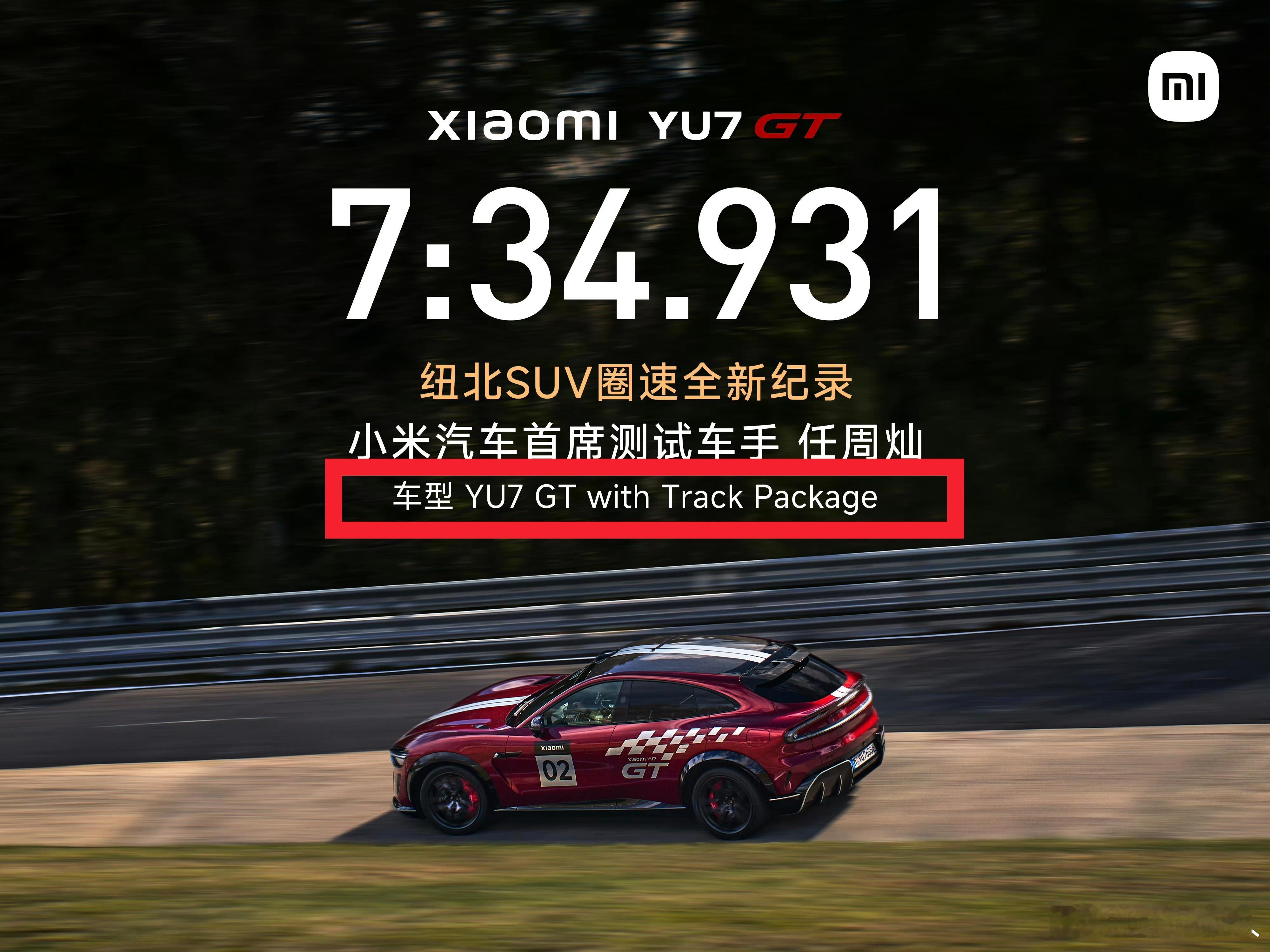 小米YU7GT刷新纽北SUV圈速纪录这不是又玩儿小字儿了嘛……大家以为是YU7 
