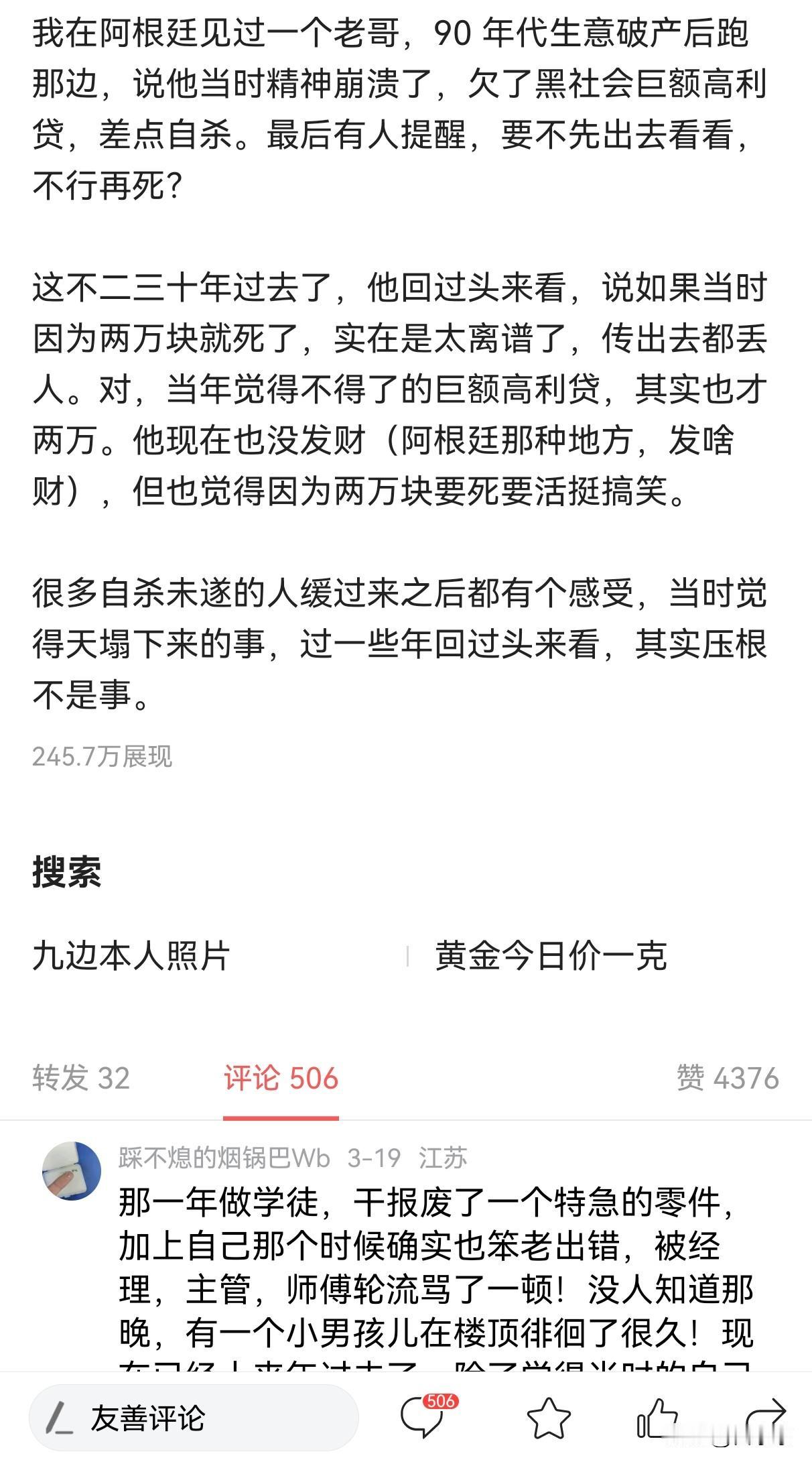 苗京京拆解爆款
一篇展现量245.7万的爆款文章，225个字（含标点符号），截至