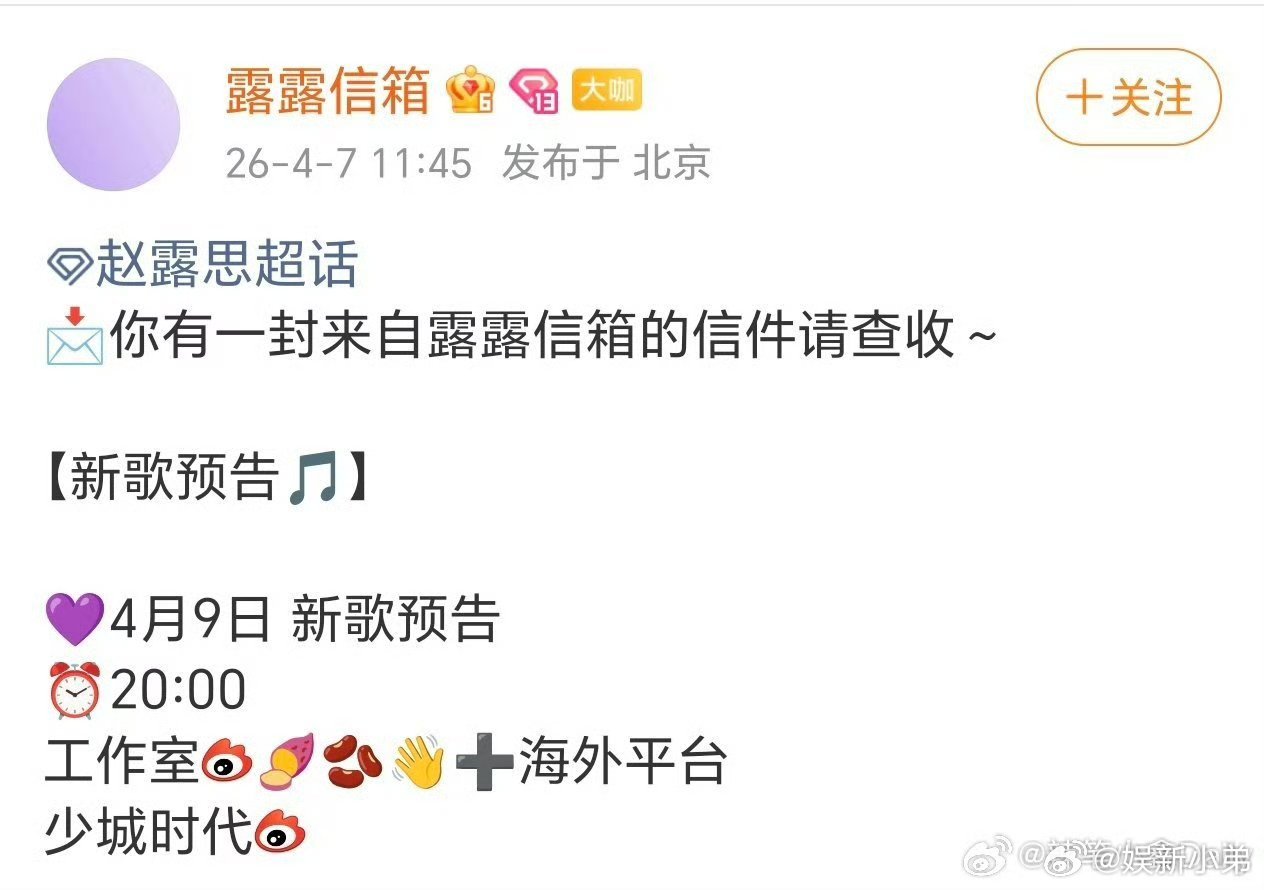 赵露思新歌预热啦！本月9号全平台➕海外预告 期待赵露思