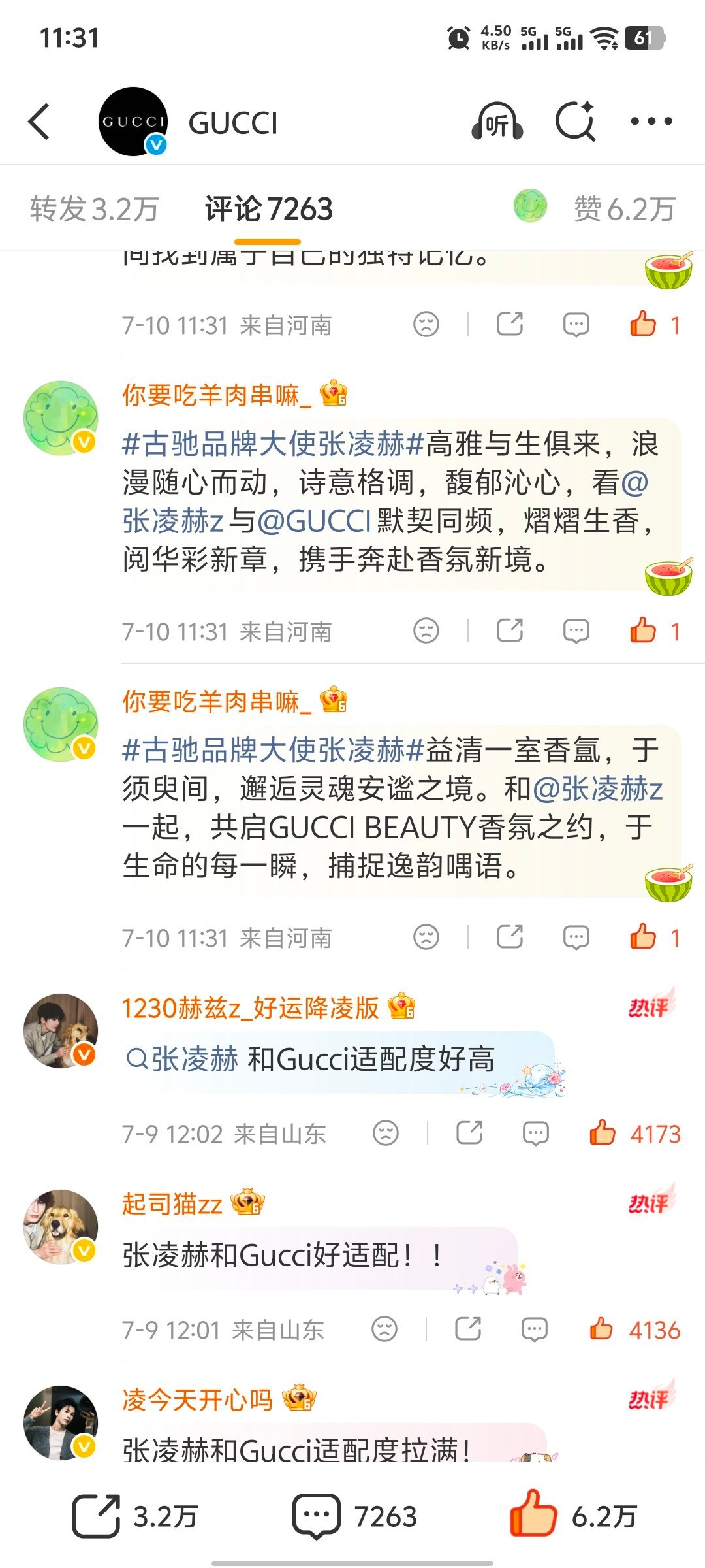 古驰品牌大使张凌赫｜张凌赫💻古驰 砖瓶互动 点内外攒‼️所有人都来做‼️网页链