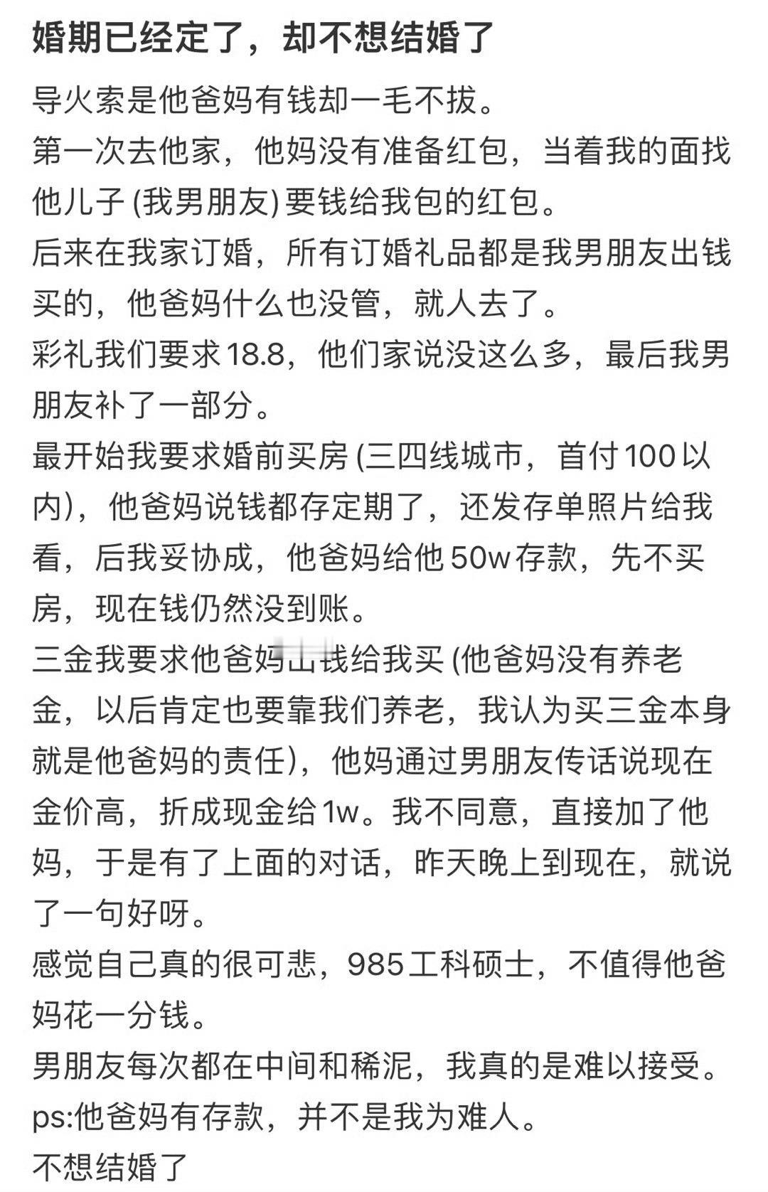 婚期已经定下来了却不想结婚了！ 