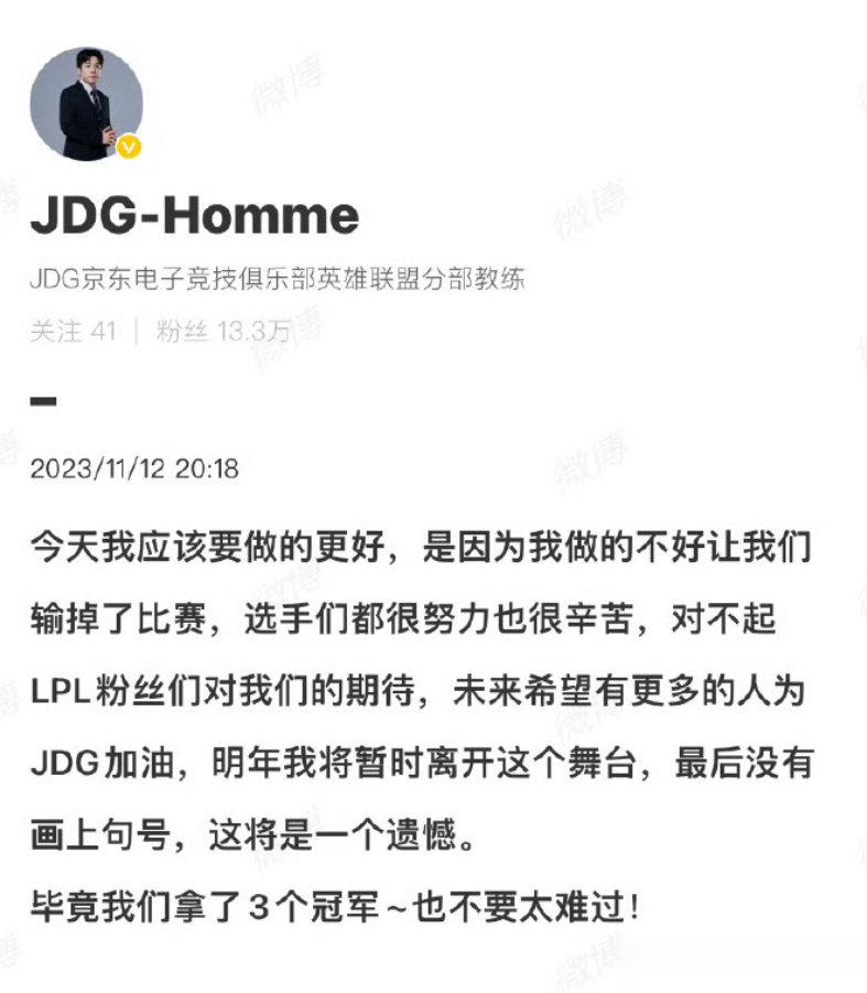 Faker直接把JDG打解散了？红米教练发文：我将暂时离开职业赛场JDG作为LP