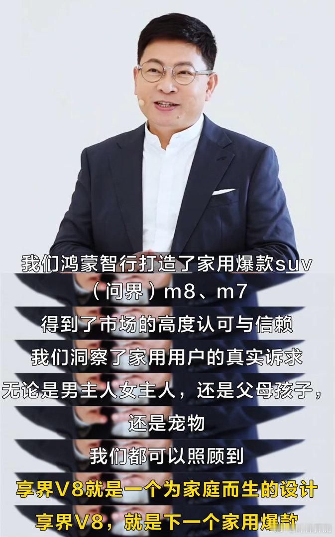 享界V8将于9月28日开启预订 余承东说“享界V8为家庭而生，拥有超大的空间，豪