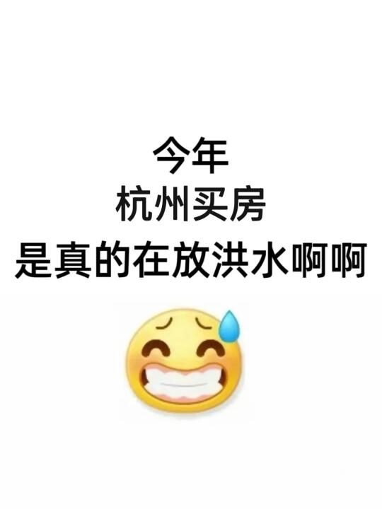今年杭州买房真是赢麻了