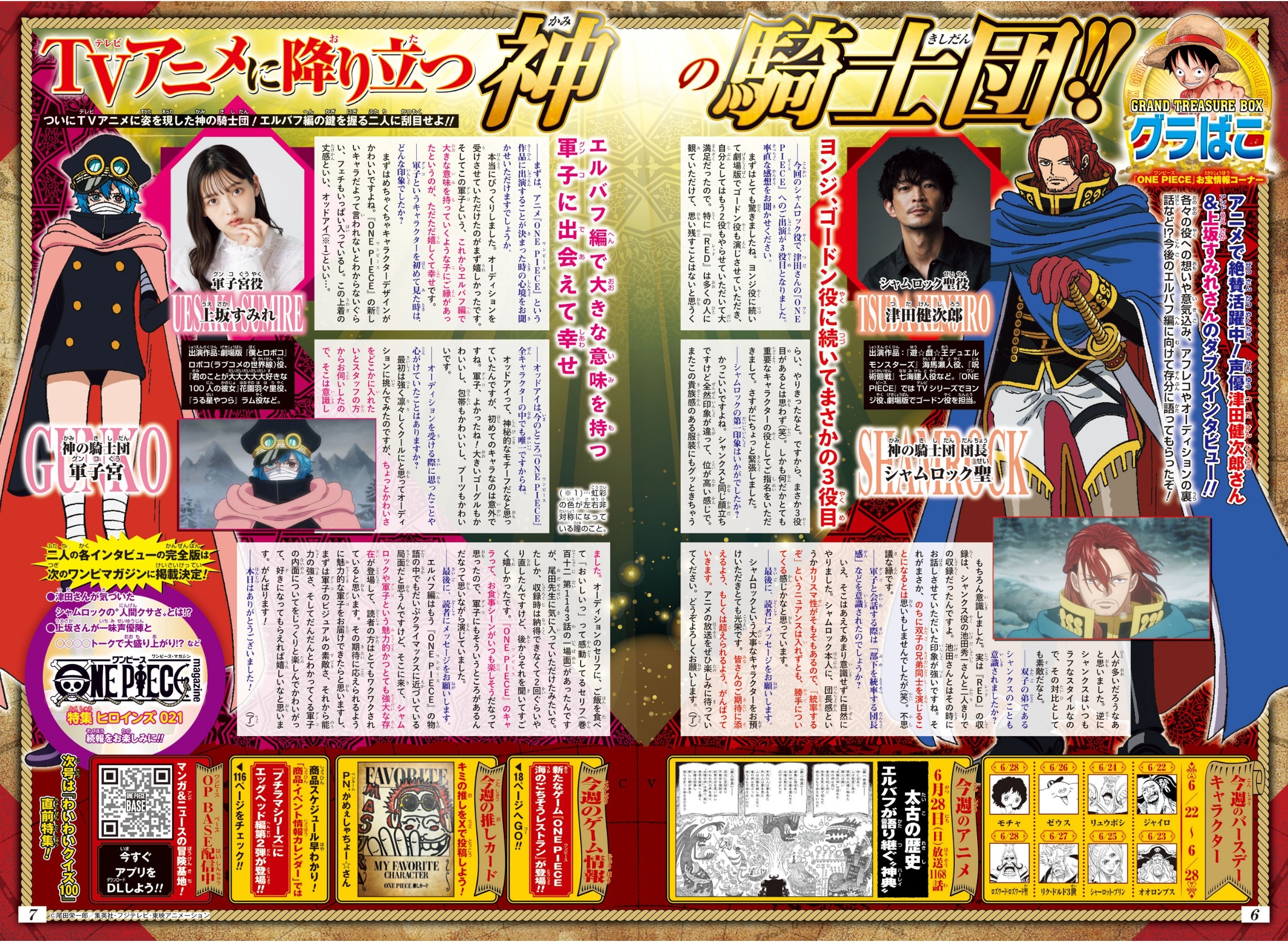 海贼王 【本田快讯】周刊少年JUMP2026年30号刊登夏姆洛克声优津田健次郎&
