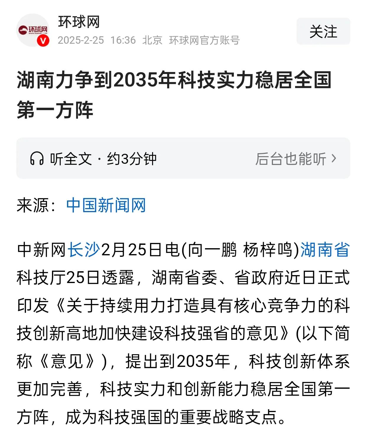 都2025年了，湖南兄弟的管老爷们怎么还秉承着亩产十万斤的大跃进思想？
十年就想