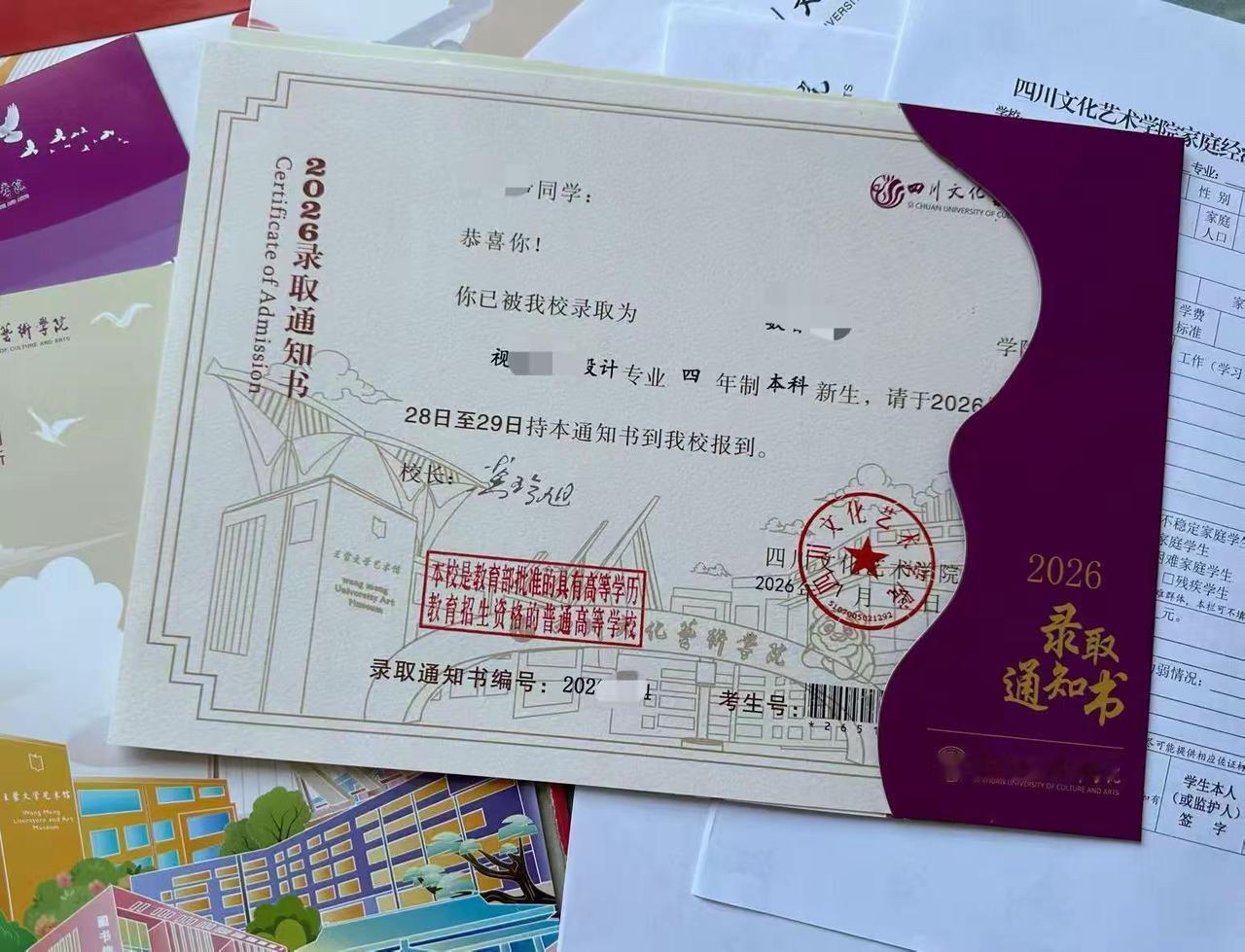 川文艺同校有吗。录取通知书 录取通知书接好了 川文艺 录取通知书开启新篇章