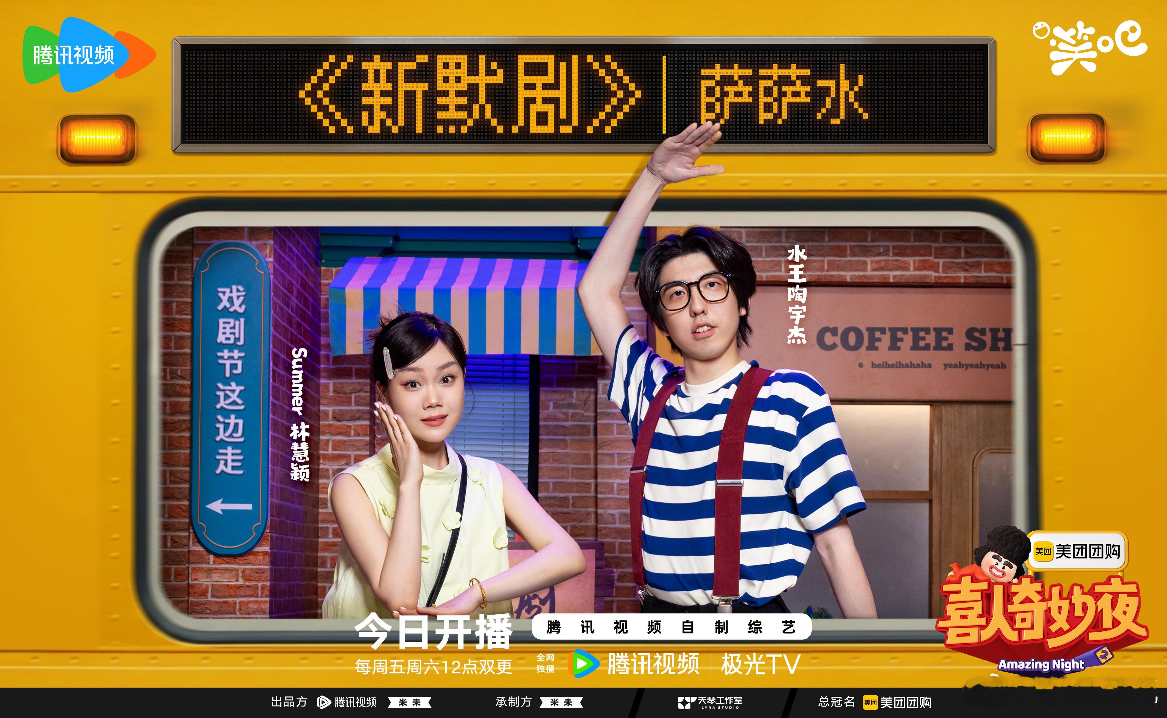 喜人奇妙夜2 昨晚还在翻第一期的高能片段回味，今早睁眼就看见第二期要播的消息！等