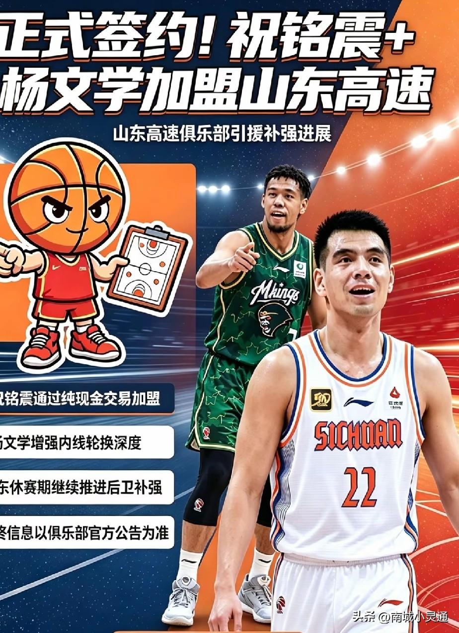 祝铭震和杨文学加盟山东高速男篮是好事啊！最起码这俩人都在当打之年！
现在国内好球