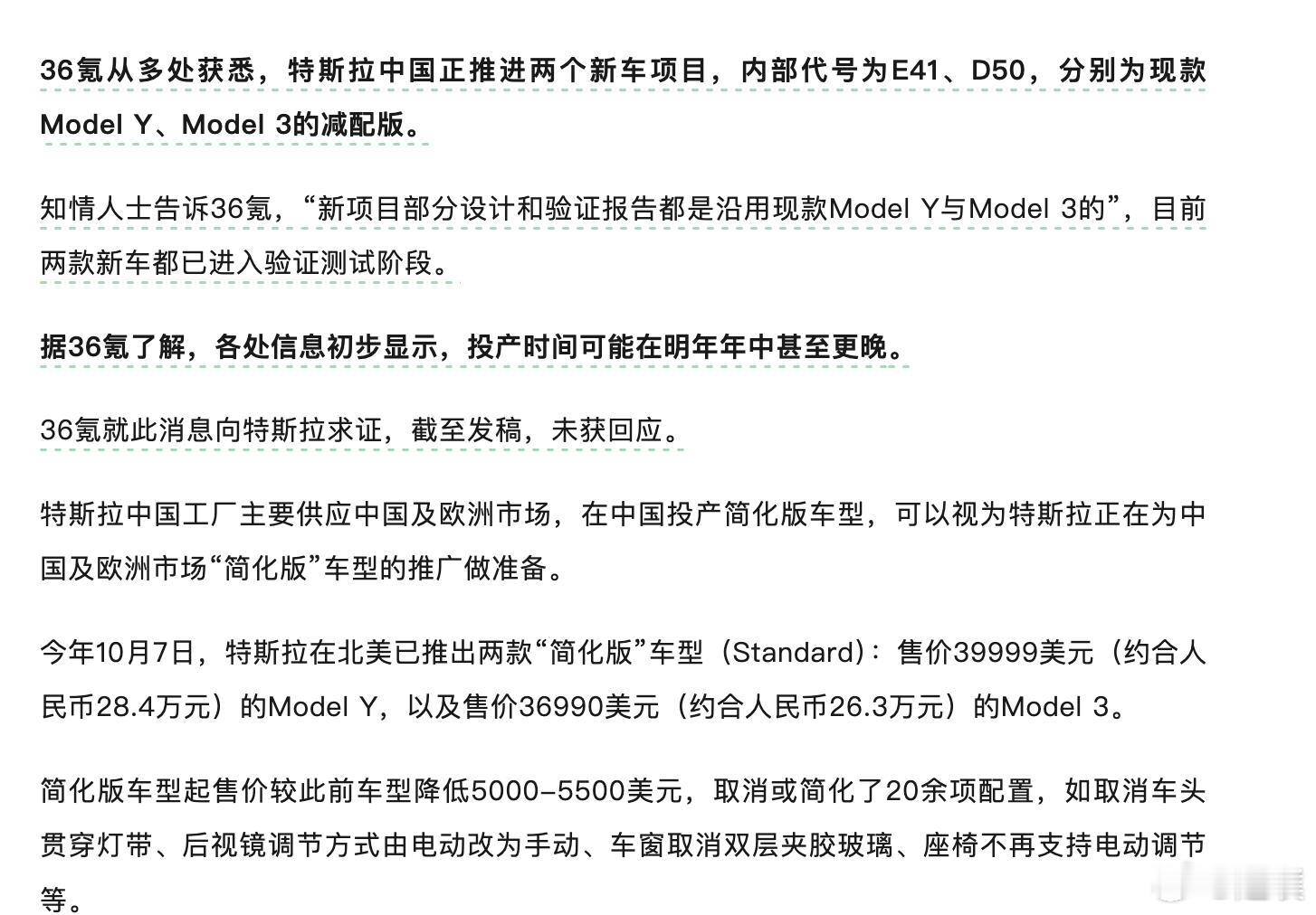 特斯拉Model Y、Model 3标准版要国产了，内部代号为E41、D50，预