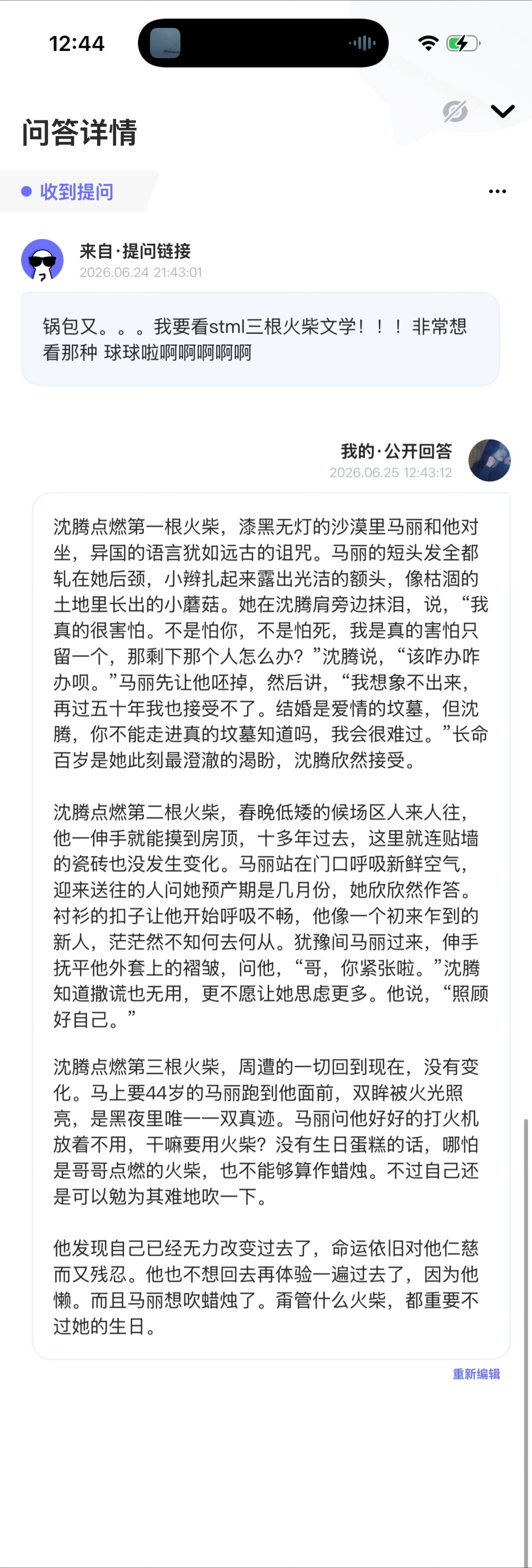 谁点播的三根火柴文学它们来了认识我，快用POME来向我匿名发问！网页链接  ——