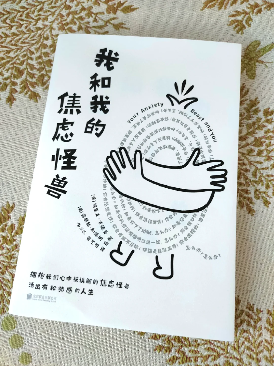 和焦虑怪兽和解，迎接美好生活～
