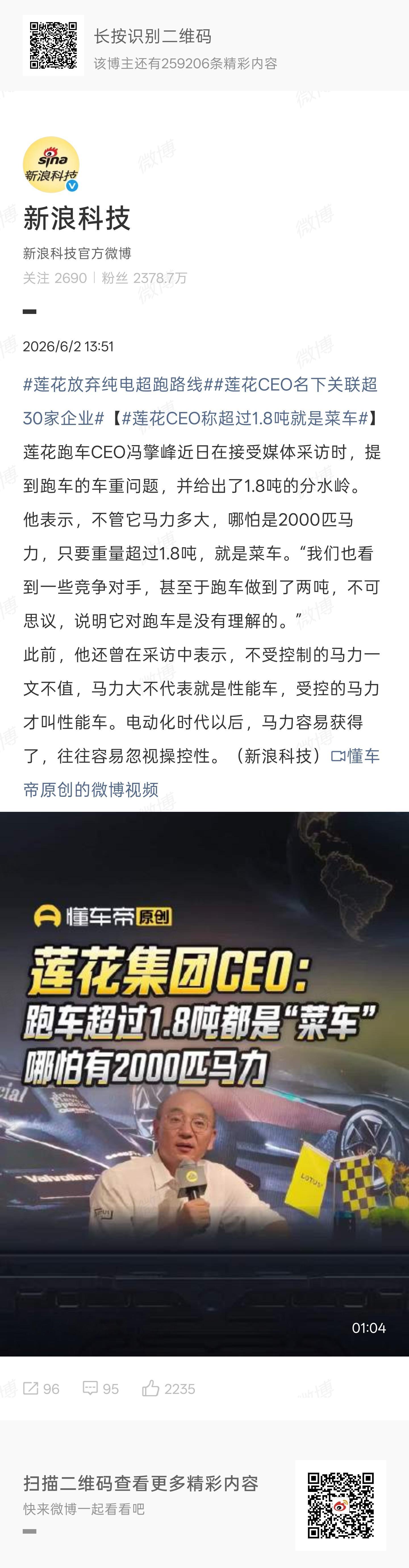 莲花CEO称超过1.8吨就是菜车这玩意怎么说呢，轻量化各家都想做，没毛病，但其实