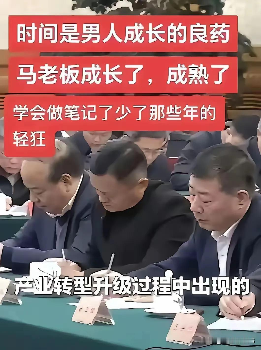 我去，马总也得老老实实规规矩矩听课做笔记，否则就停课。

据说，有一个处长公开说
