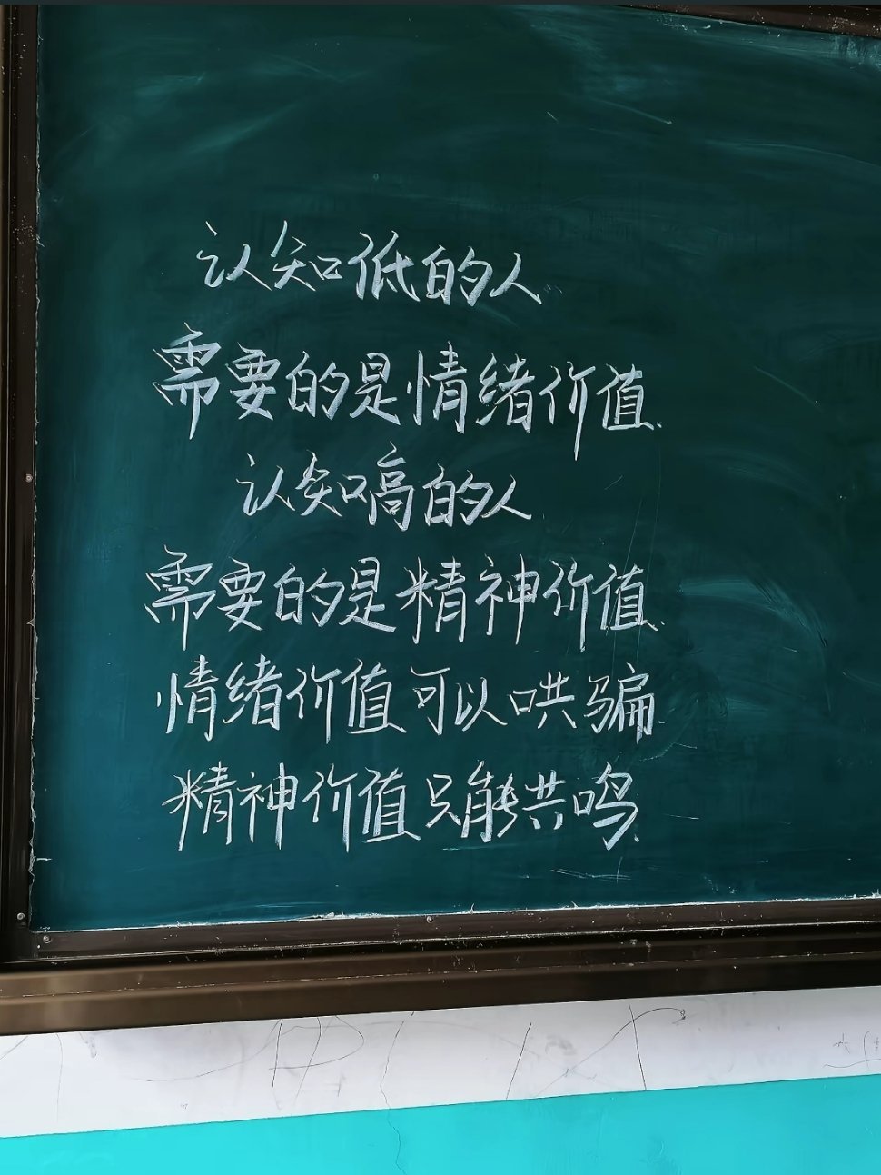 认知低的人需要的是情绪价值认知高的人需要的是精神价值 