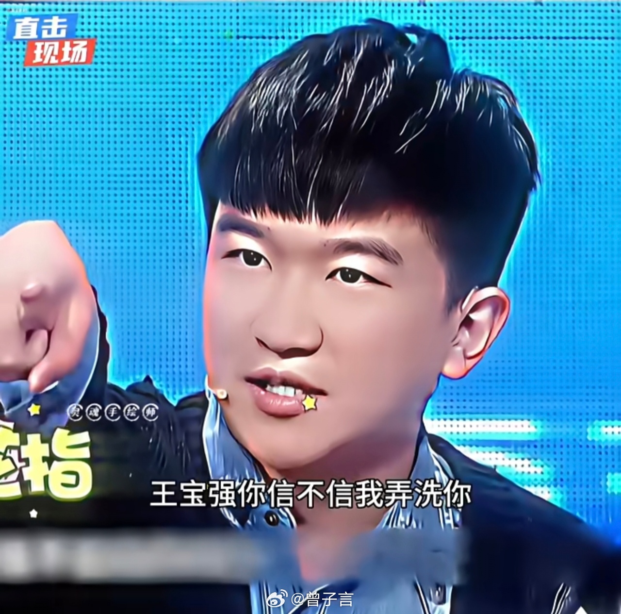 就他这风评，不懂是立的人设，还是就这样。在酒店骂人、砸人，不尊重王宝强等嘉宾，说
