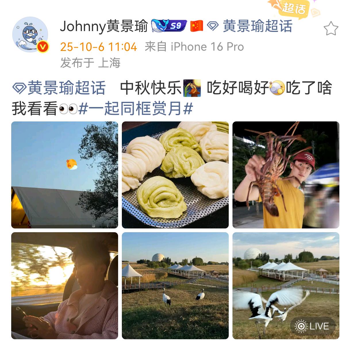 黄景瑜嘴硬这一块黄景瑜︱2025中秋翻牌记录跟大龙虾称兄道弟这一块也是没谁了可爱