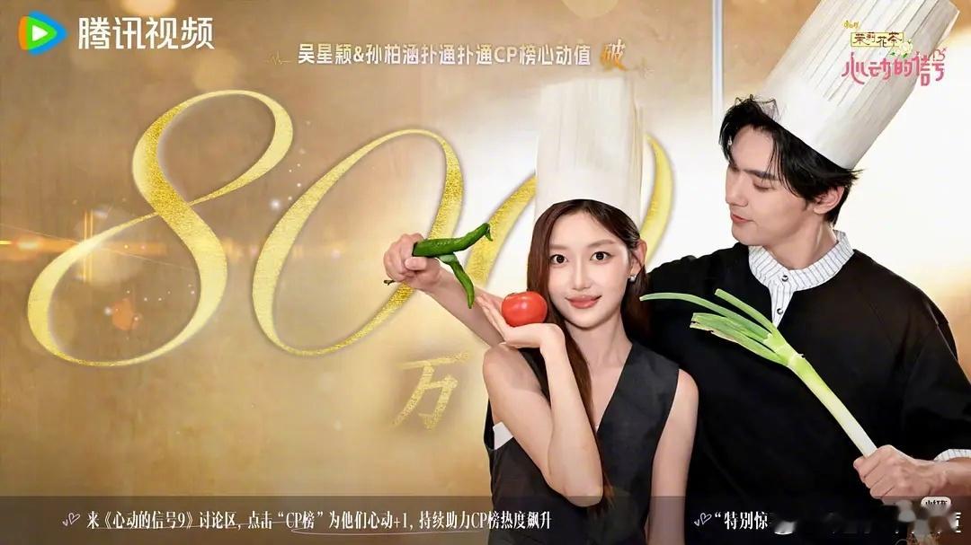 星涵800万来了，小情侣线下物料星星以前社媒叫番茄首富吧心动的信号[超话] ​​
