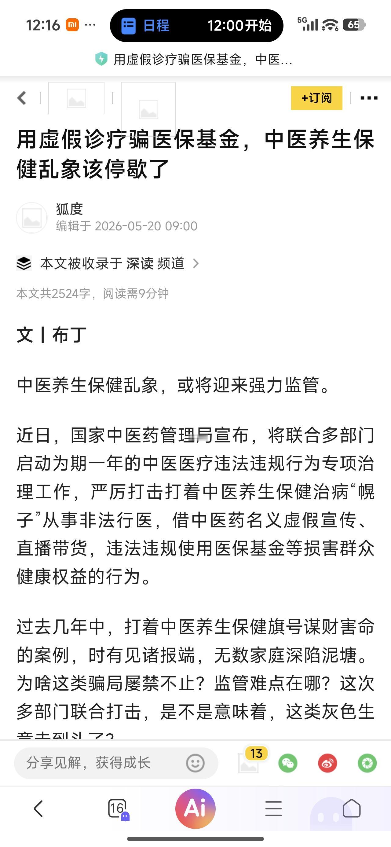 不只是中医行业，各种产品打着养生、保健、提高免疫力的旗号，业务员用恐吓、威逼手段