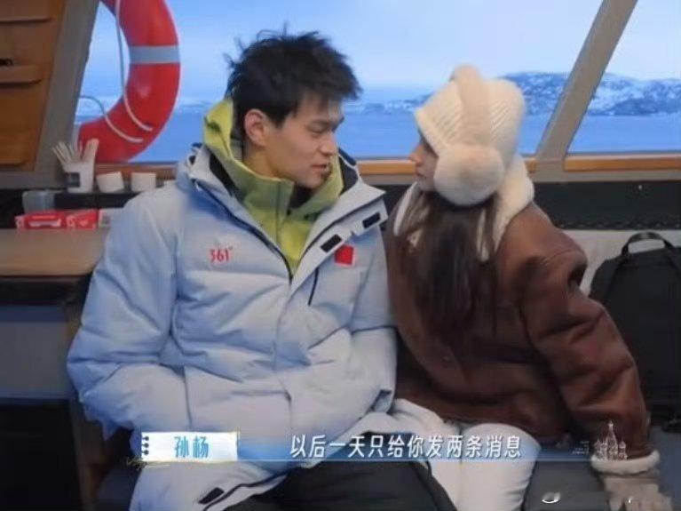 孙杨说以后一天只给张豆豆发3条消息孙杨节目里真的成长了，懂得反思自己，以后也不哭