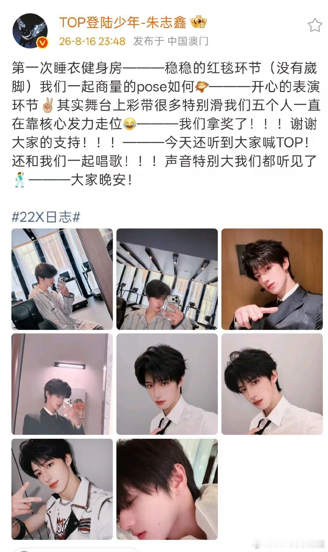 朱志鑫TMEA获奖发文朱志鑫这次红毯没崴脚恭喜tmea盛典获奖啦！ 