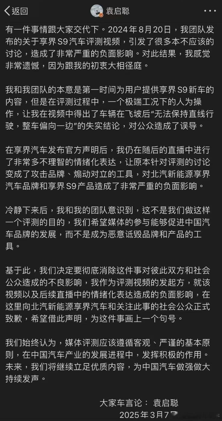 这次道歉，用词可非常恳切啊，自此，也算结局了。汽场全开大v聊车 ​​​