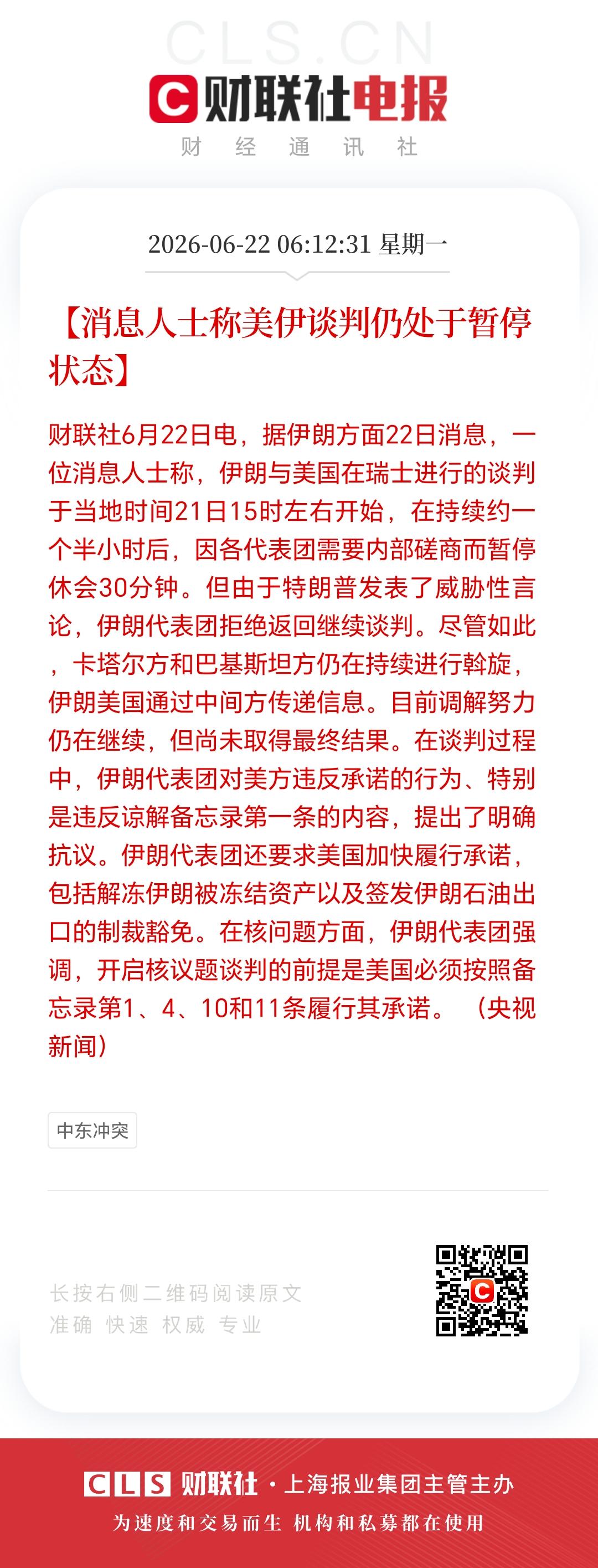 美伊谈判这波折可真是让人看得“眼花缭乱”。

原定 6 月 19 日的谈判，筹备