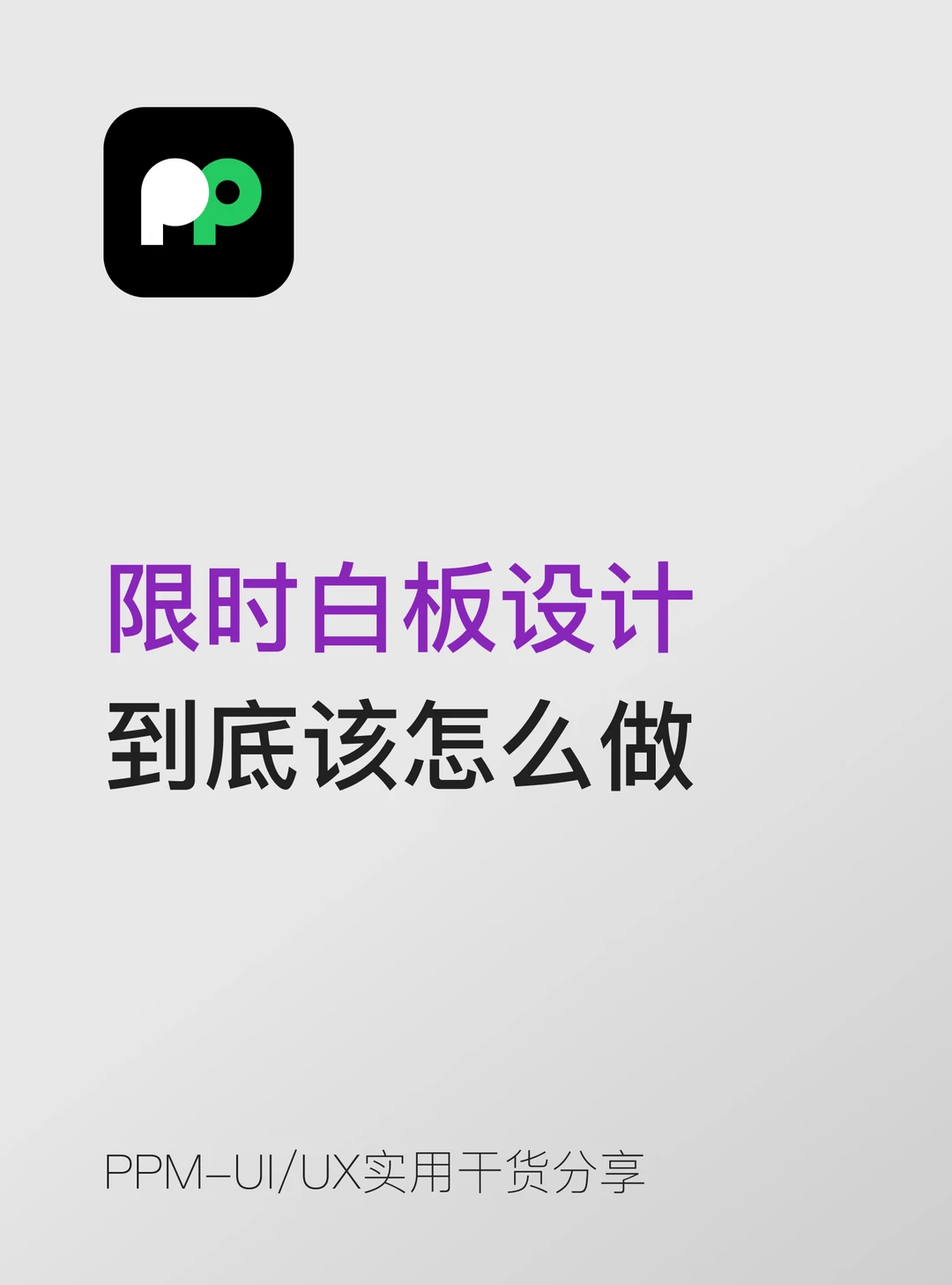 限时白板设计Whiteboard Challenge怎么做