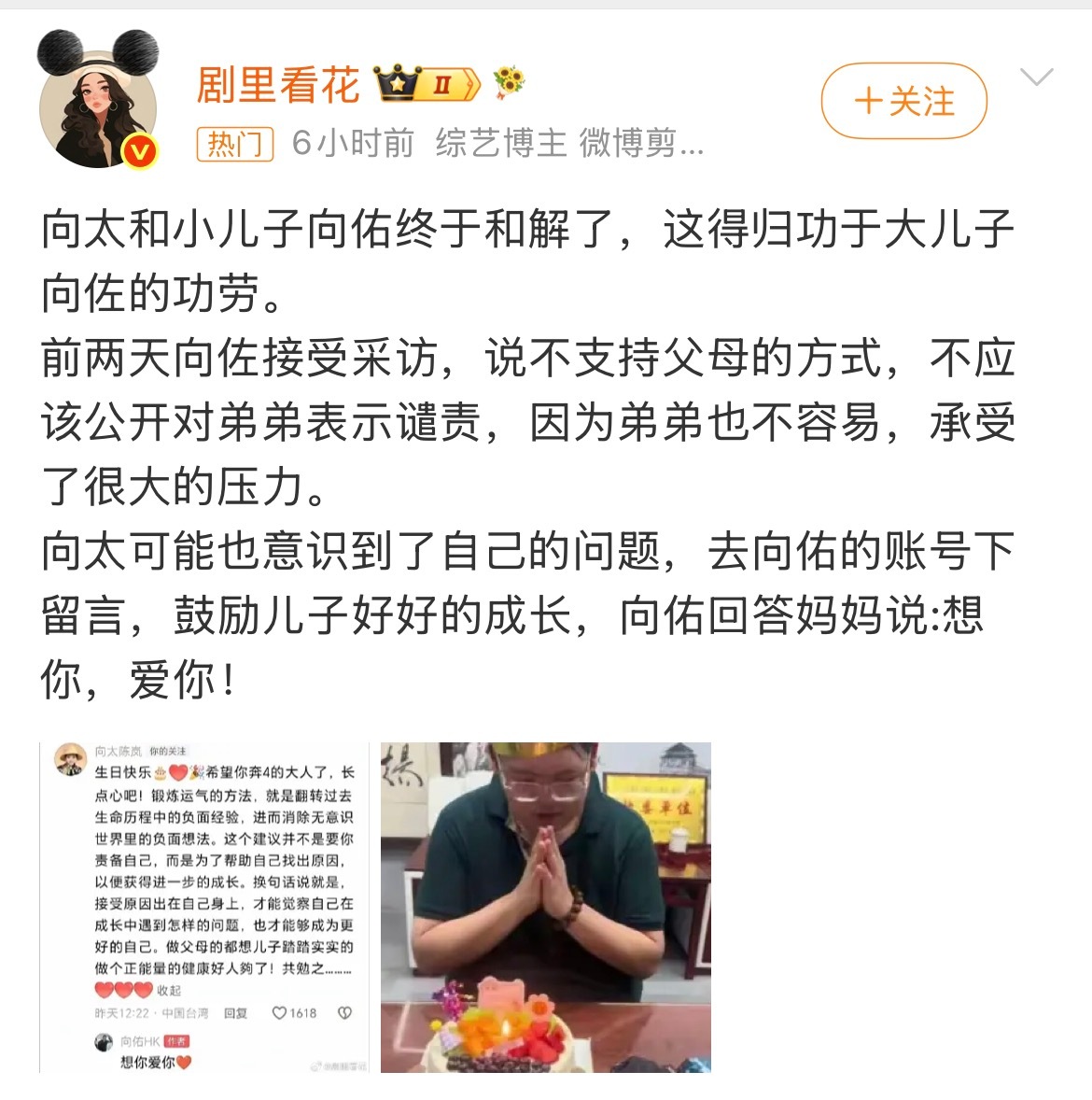 向太拉黑向佑后首次联系隔着长久的隔阂，终究还是母子和解了。向太放下身段主动留言鼓