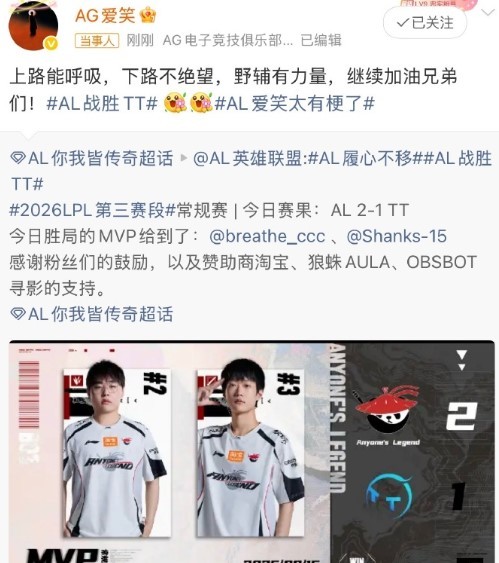 可以走正门了！昨日AL让一追二击败TT，目前位列LPL登峰组第二，有望争取第一。