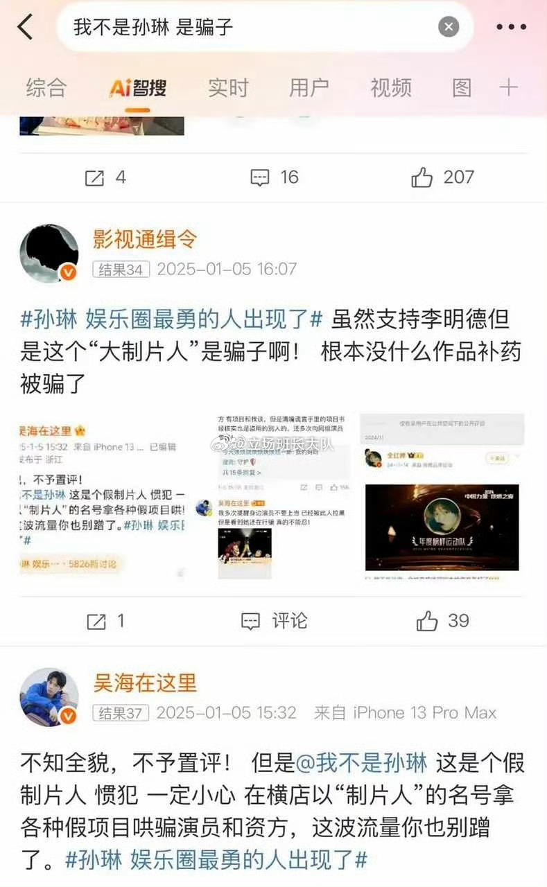 天启还说去拍短剧呢，去查了一下这邀请拍短剧这女的，自称是制片人结果是个p子，到处