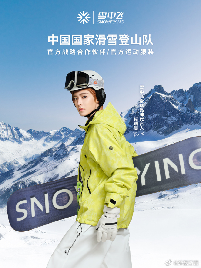 侯明昊雪中飞全球品牌代言人怎么玩都对这很雪中飞   穿雪中飞，一起驰骋雪场，热雪