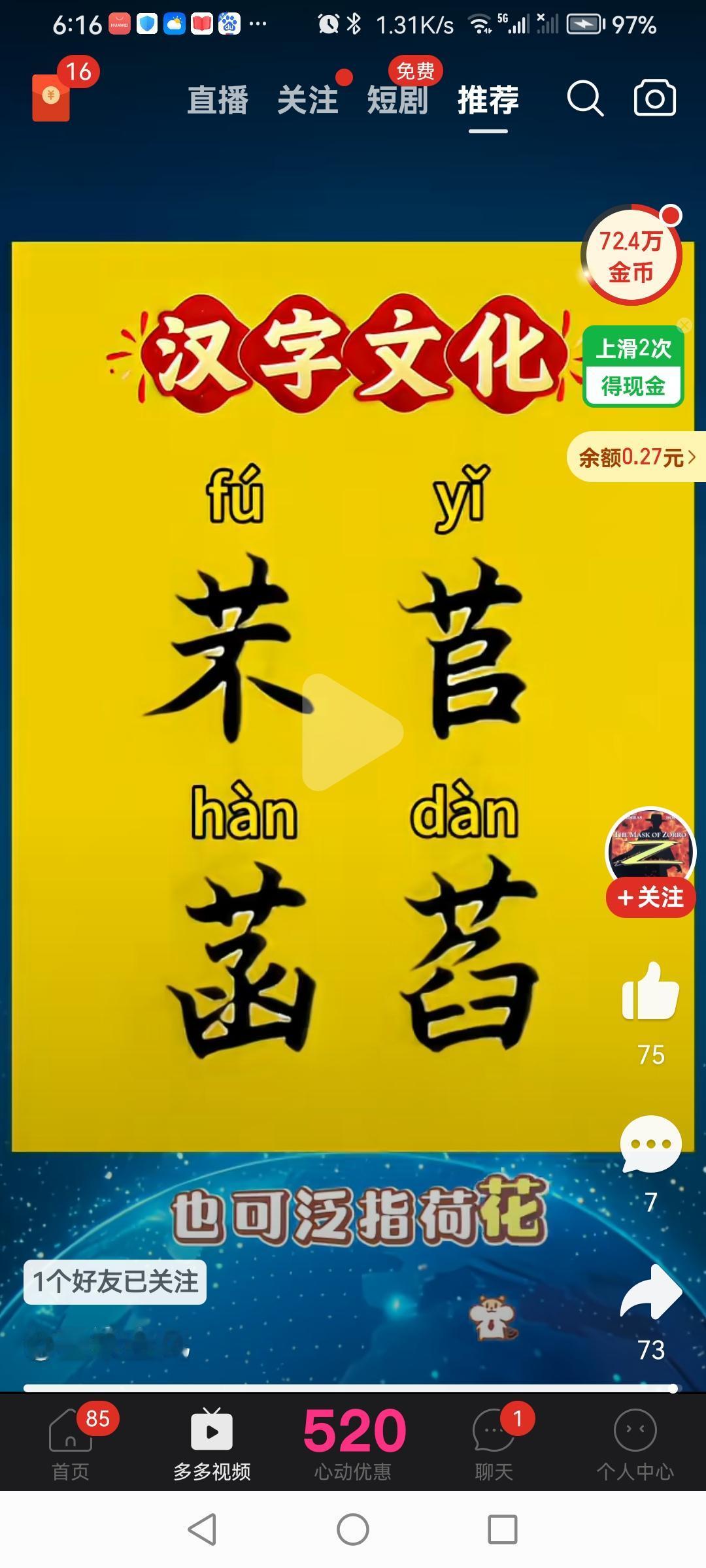 汉字文化认识汉字。