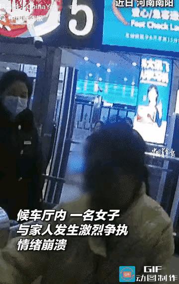 “崩溃就在一瞬间！”河南南阳，一女子在车站候车厅内，与家人发生了激烈的争吵，情绪