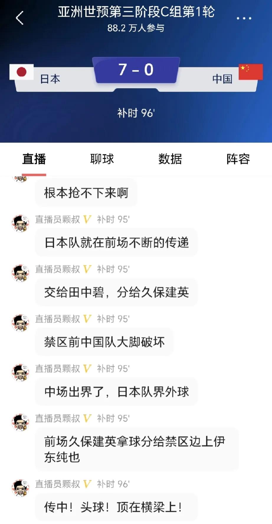 亚洲世预赛C组第一轮，中国对日本，被踢7：0，这差距不是一般的大。
如果有幸世界