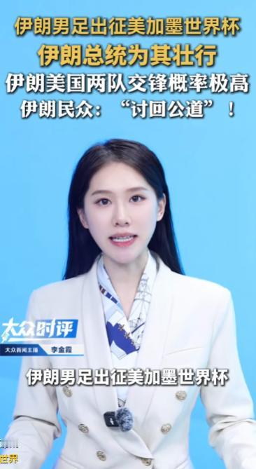 燃爆了！德黑兰广场挤爆万人，挥舞国旗为伊朗男足壮行，奔赴世界杯

5月13日，伊