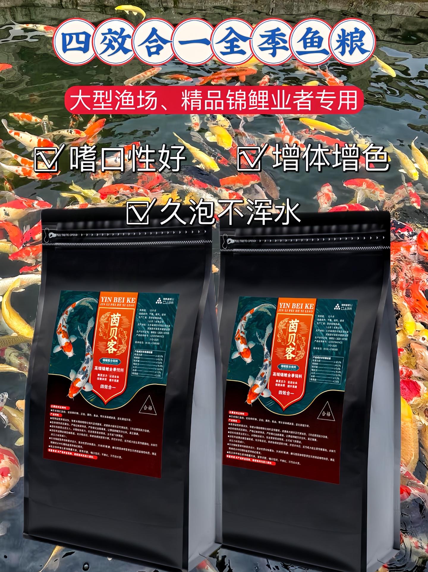 哥哥们，这款鱼粮四效合一，不浑水，增色增体，高蛋白，促吸收易消化，养贵...